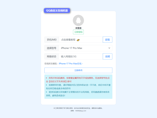 扣扣自定义在线机型系统源码