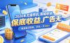 2026年无需养机，保底收益，广告无限多，收益自动到账，多机一天200+【揭秘】
