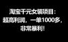淘宝千元女装项目：超高利润，一单1000多，非常暴利