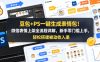 豆包+PS一键生成表情包！微信表情上架全流程详解，新手零门槛上手，轻松搭建被动收入渠道