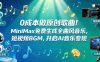 0成本做原创歌曲！MiniMax免费生成全曲风音乐，短视频BGM，开启AI音乐变现