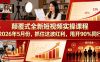 颠覆式全新短视频实操课程2026年5月份，抓住这波红利，甩开90%同行