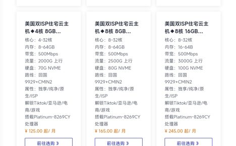 美国双ISP住宅云主机测评:9929+CMIN2回国线路,原生IP解锁TikTok与亚马逊,45元/月起