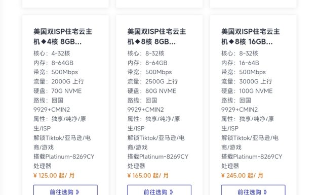 美国双ISP住宅云主机测评：9929+CMIN2回国线路，原生IP解锁TikTok与亚马逊，45元/月起