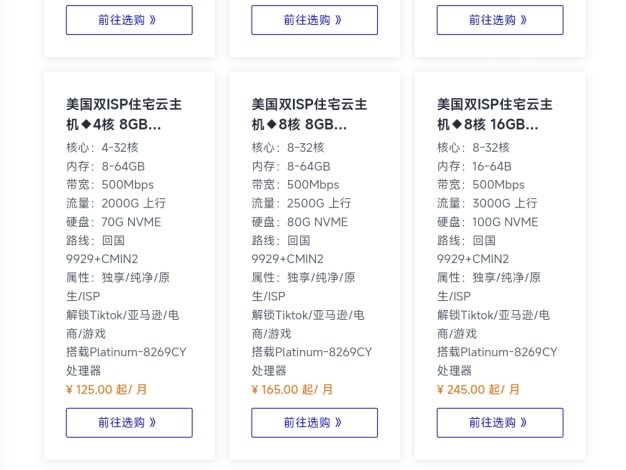 美国双ISP住宅云主机测评:9929+CMIN2回国线路,原生IP解锁TikTok与亚马逊,45元/月起