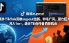 海外TikTok剪映cupcut拉新，市场广阔，潜力巨大，月入1w+，适合TK创作者的新机会