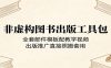 非虚构图书出版工具包：全套邮件模板配教学视频，出版推广直接照搬套用