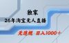 淘宝无人直播：不违规、不封号，直播35小时狂卖13万，全年都是旺季，还能批量矩阵操作