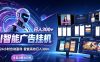 AI智能广告挂G项目，无需人工，单机稳定日入200+，可矩阵放大，24小时不间断刷广告賺收益【揭秘】
