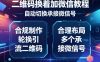 二维码换着加微信教程，自动切换承接微信号，合规制作轮换引流二维码，合理布局多个承接微信号