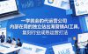 一学就会的代运营公司内部在用的独立站出海营销AI工具，复刻行业成熟运营打法