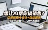 想让AI帮你搞销售？这课教指令设计+自动跟进，冷邮件能转化，CRM无缝连！【原创双语字幕】