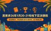 美客多26年1月20-21号线下实训课程，挖金美客多，开拓高增长潜力拉美市场，助力稳健出海