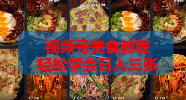 2026微信视频号挂车带货实战课程0-1全流程