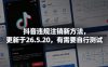 抖音违规注销新方法，更新于26.5.20，有需要自行测试