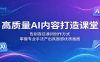 高质量AI内容打造课堂：告别盲目凑词创作方式，掌握专业手法产出氛围感优质画面
