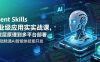Agent Skills企业级应用实战课，从底层原理到多平台部署，零基础精通AI智能体技能开发