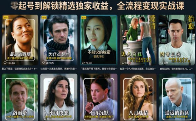 抖音56W粉博主的影视解说全套教学，从零起号到解锁精选独家收益，全流程变现实战课