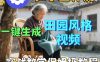 爆火的田园风格视频用扣子coze工作流一键生成，保姆级搭建教程