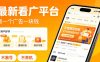 最新看广平台，看一个广告一块钱，好评无数，不黑号，不养机【揭秘】