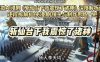 爆款AI漫剧《斩仙台下我震惊了诸神》深度解析课，逐段拆解仙侠漫剧镜头与制作思路，快速复刻爆款创作模式