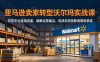 亚马逊卖家转型沃尔玛实战课，深挖平台蓝海流量，破解运营痛点，低成本拓宽跨境增收渠道