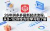 26年拼多多最新起店流程，从0-1让你全方位学习和了解(05月28日更新)