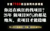 26年请不要疯狂的找项目了，卖项目远比你想象的暴利，你也可以月入10W+【揭秘】