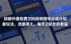 拆解外面收费398的视频号分成计划新玩法，流量很大，每天2张左右收益