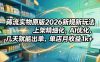 薅流实物原版2026新规新玩法,上架精细化,AI优化,几天就能出单,单店月收益1k+
