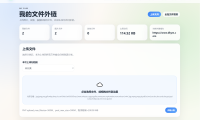 云智文件外链系统 多用户版本
