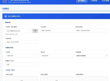 车辆上牌登记系统开源版源码/车辆登记管理系统源码