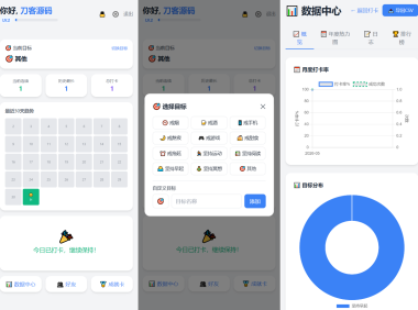 戒了么 v4.2最新版 签到打卡源码