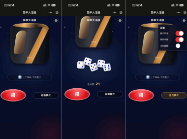 简单大话筛微信小程序游戏源码