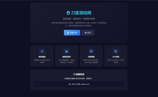 全新UI 阅后即焚V2正式版系统源码 全开源