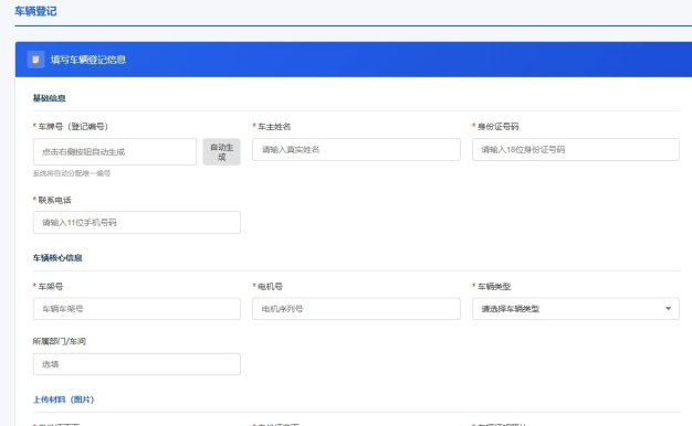 车辆上牌登记系统开源版源码/车辆登记管理系统源码