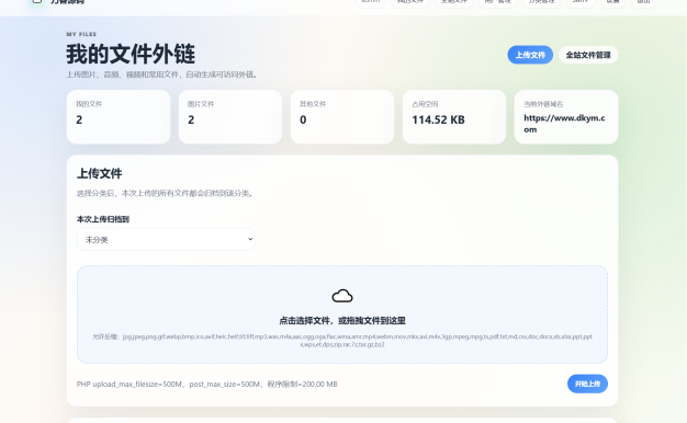 云智文件外链系统 多用户版本