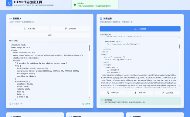 HTML代码加密工具源码