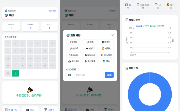 戒了么 v4.2最新版 签到打卡源码