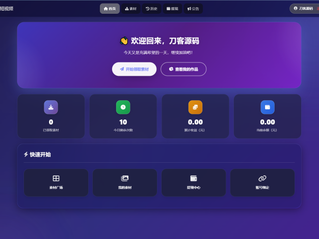 最新短视频素材分发系统源码 全开源版本