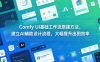 Comfy UI基础工作流搭建方法，建立AI辅助设计流程，大幅提升出图效率
