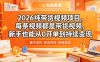 2026纯带货视频项目，每条视频都是带货视频，新手也能从0开单到持续变现