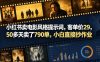 小红书卖电影风格提示词,客单价29,50多天卖了790单,小白直接抄作业!