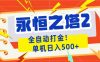 永恒之塔2全自动游戏打金，单机日入500+