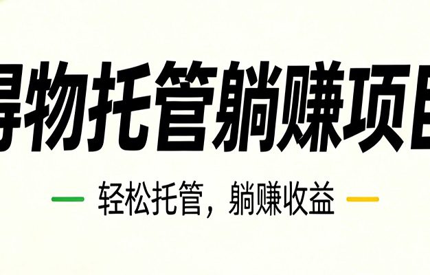 26年6月必做!得物视频激励项目,全自动运营单号月利润3600+