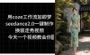 用coze工作流加即梦seedance2.0一键制作换装走秀视频,今天一个视频教会你