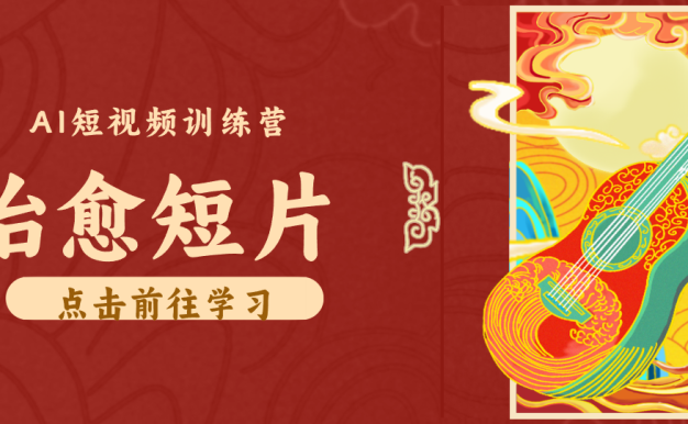 怀旧乡村治愈短片!零成本 AI 做童年动画,小众赛道轻松涨粉变现月入万元