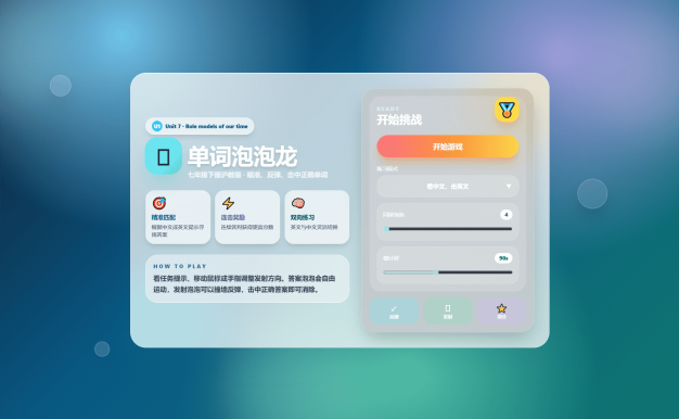 课堂单词背诵记忆小游戏网页源码 快乐背单词游戏
