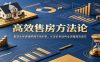 高效售房方法论：重塑卖房思维把握市场时机，从定价到谈判全流程高效成交