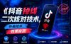 抖音掉线二次核对技术，外来技术，效果自测